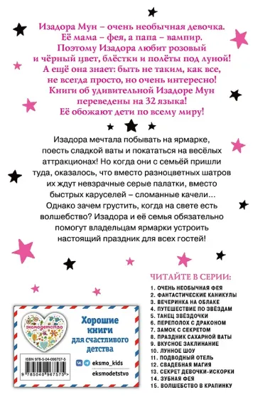 Праздник сахарной ваты (выпуск 8)