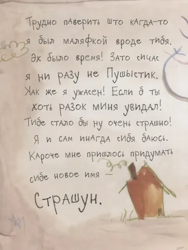 Монстр