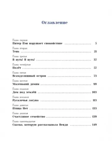 Питер Пэн