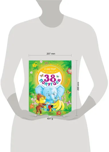 38 попугаев