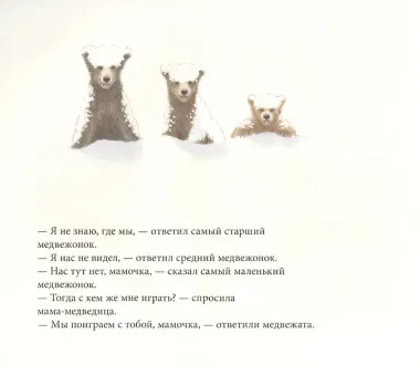 Снежные медведи