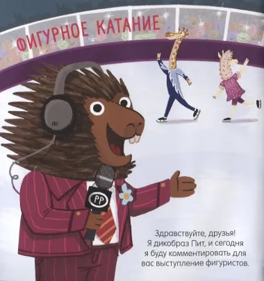 На льду