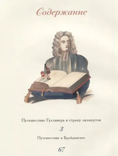 100 ЛУЧШИХ КНИГ.  Путешествия Гулливера
