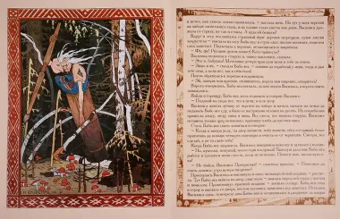 Василиса Прекрасная