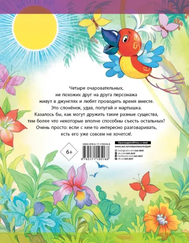 38 попугаев