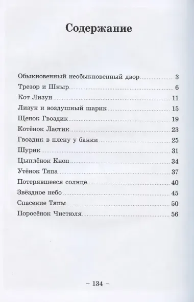 Необыкновенные истории про Кнопа и его друзей