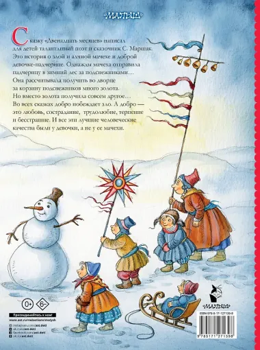 Двенадцать месяцев