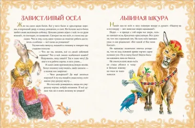 Лучшие сказки и басни