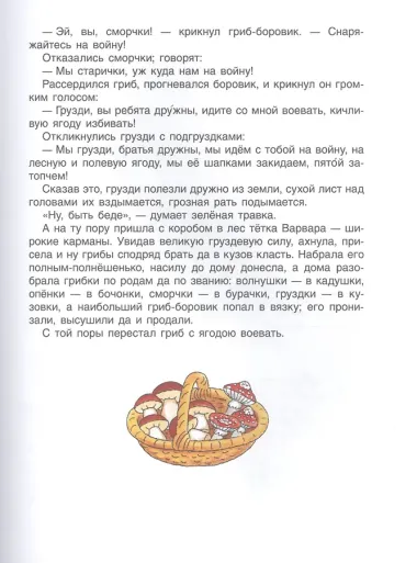 Мамины сказки
