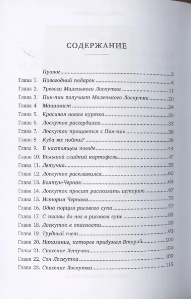 Приключения Маленького Лоскутка