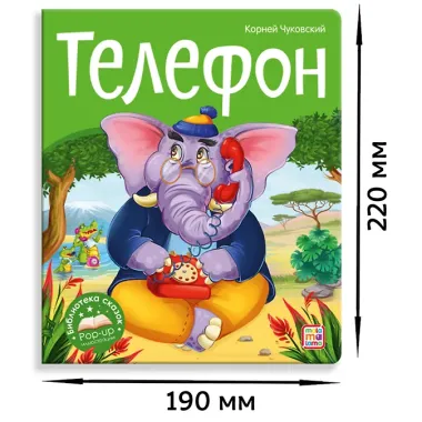 Телефон