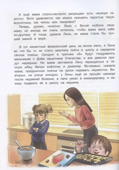 Обновите маму!