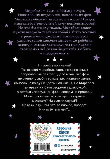 Мирабель. Бал с дракончиком