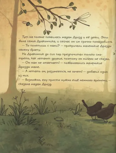 Странная птица. Поверь в себя!