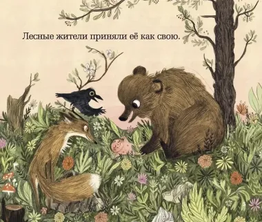 Дикая