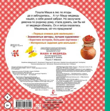 Маша и медведь