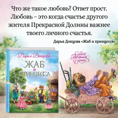 Жаб и принцесса