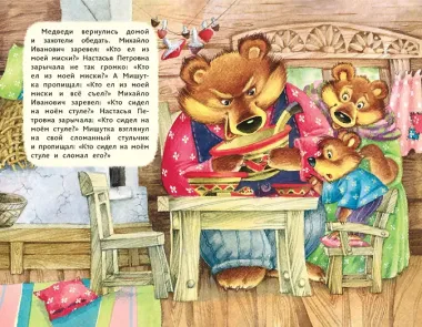Три медведя