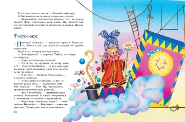 Остров Незнайки (ил. О. Чумаковой)