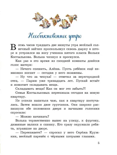 Старик Хоттабыч (ил. В. Канивца)