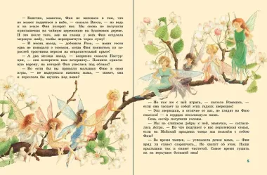 Крылышки феи