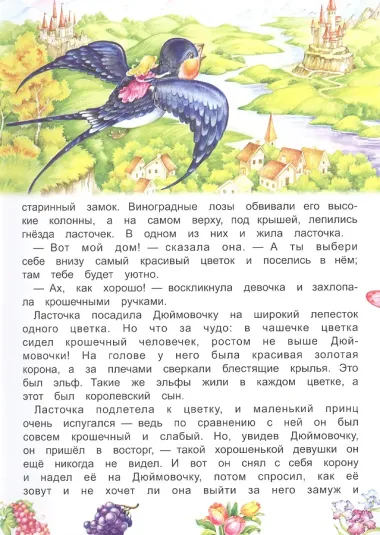 Дюймовочка
