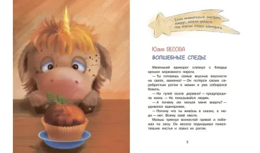 Сказки про единорогов