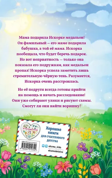 Золотое сердечко (#1)