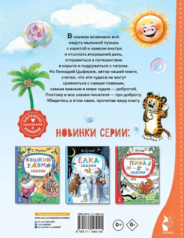 Добрые сказки