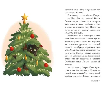История одного волшебства