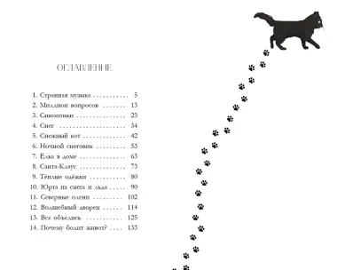 История одного волшебства
