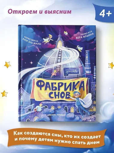 Фабрика снов