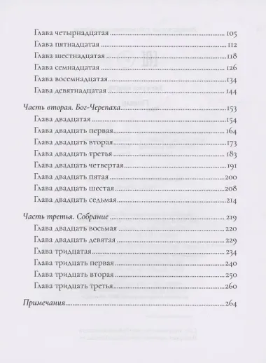 Племя