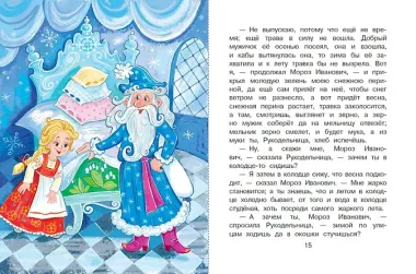 Сказки от лени