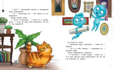 Бу и Ба: проделки привидений