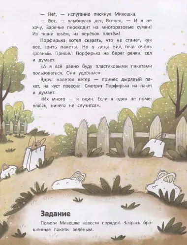 Используй много раз: сказки с заданиями