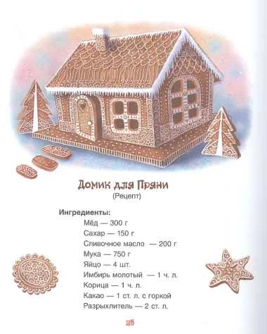 Домик для Пряни
