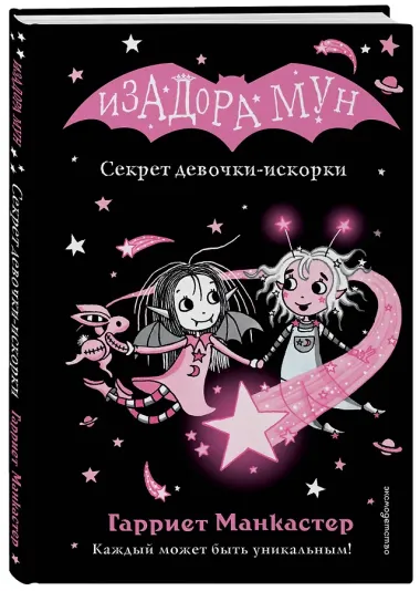 Секрет девочки-искорки (выпуск 13)