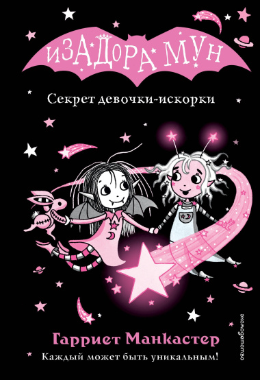 Секрет девочки-искорки (выпуск 13)