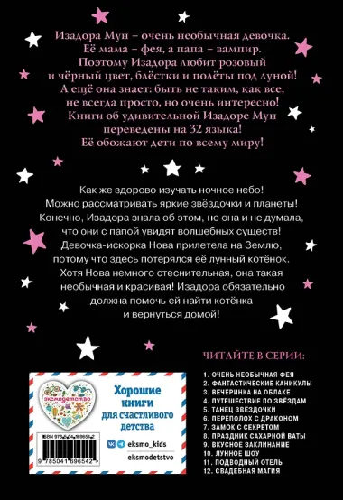 Секрет девочки-искорки (выпуск 13)