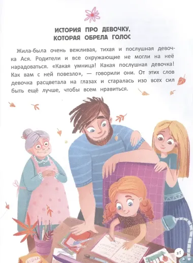 Учусь говорить 