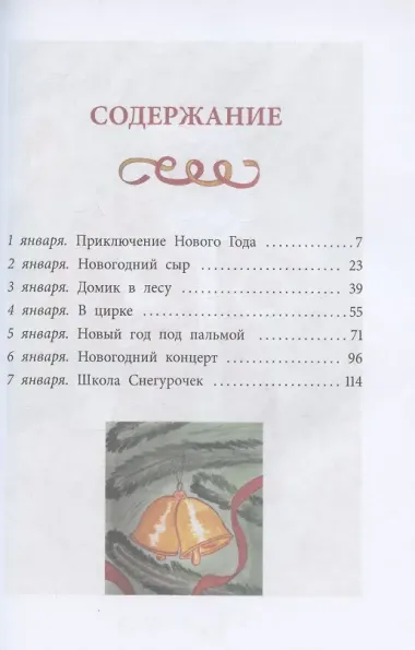 Сказки новогодних игрушек