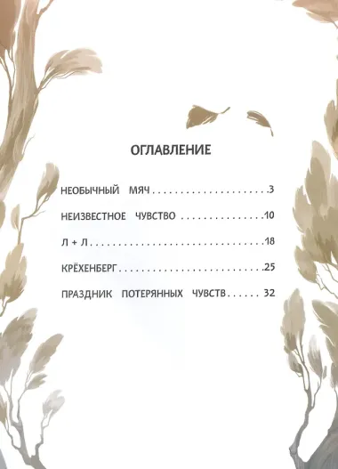 Бюро потерянных чувств