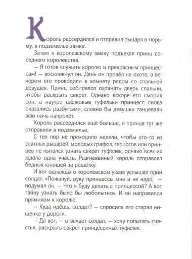 Двенадцать принцесс