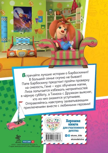 Барбоскины. Лучшие истории