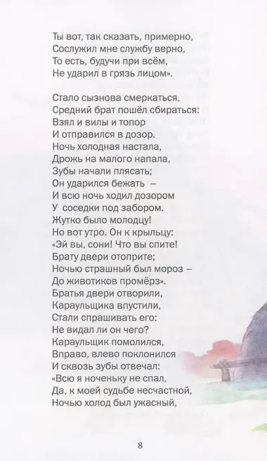 Конёк-Горбунок