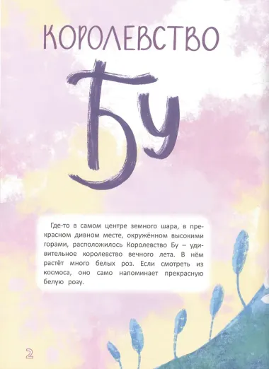 Удивительные королевства