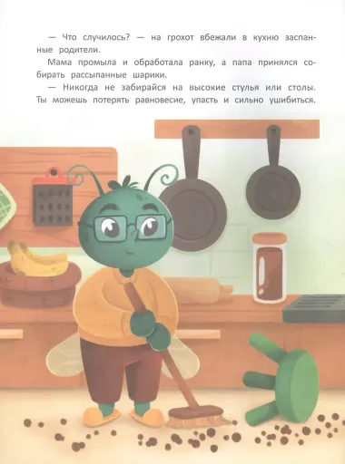Безопасность малыша. Дома