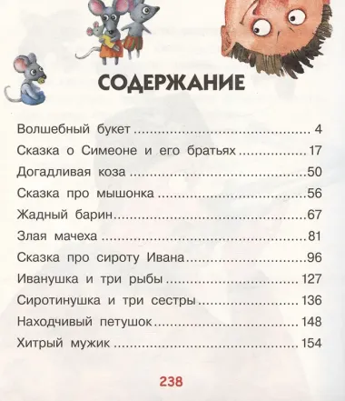 Бабушкины сказки