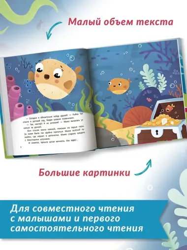 Рыбка-прилипка